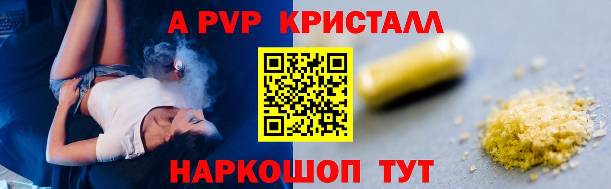 Alfa_PVP Crystall Старый Оскол