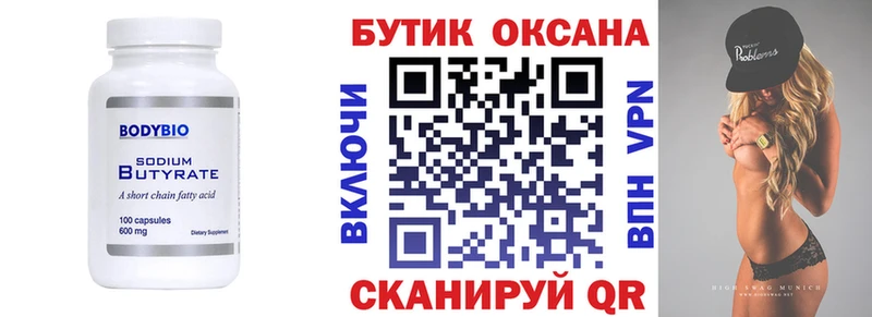 Бутират бутандиол  Старый Оскол 