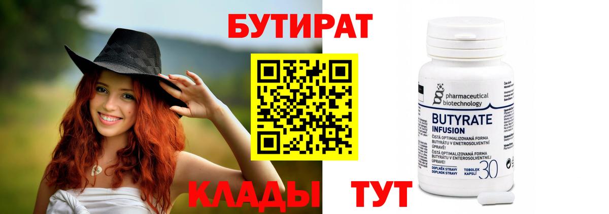 Бутират оксана  Вход с VPN  Старый Оскол 
