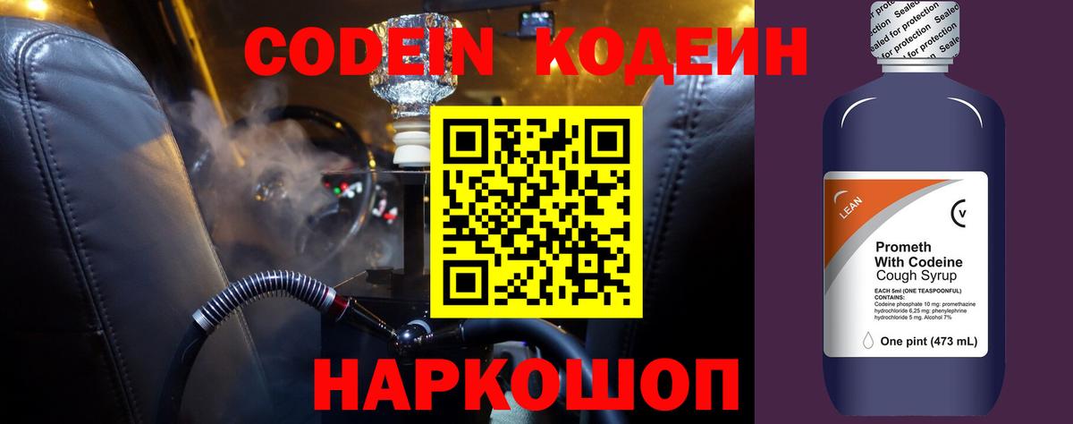 Codein напиток Lean (лин)  Вход с VPN  Старый Оскол 