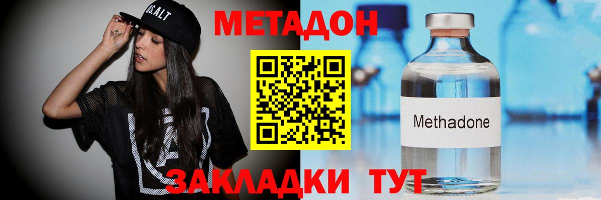 Метадон methadone Старый Оскол